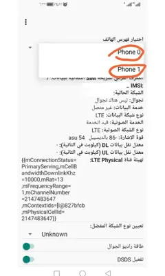 تبديل الى شبكة 4G android App screenshot 2